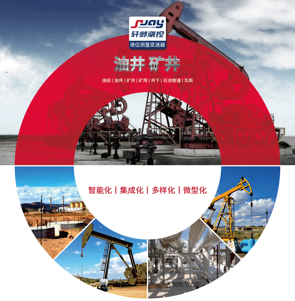 油井、礦井（油田、油井、礦井、礦用、井下、石油管道、瓦斯）