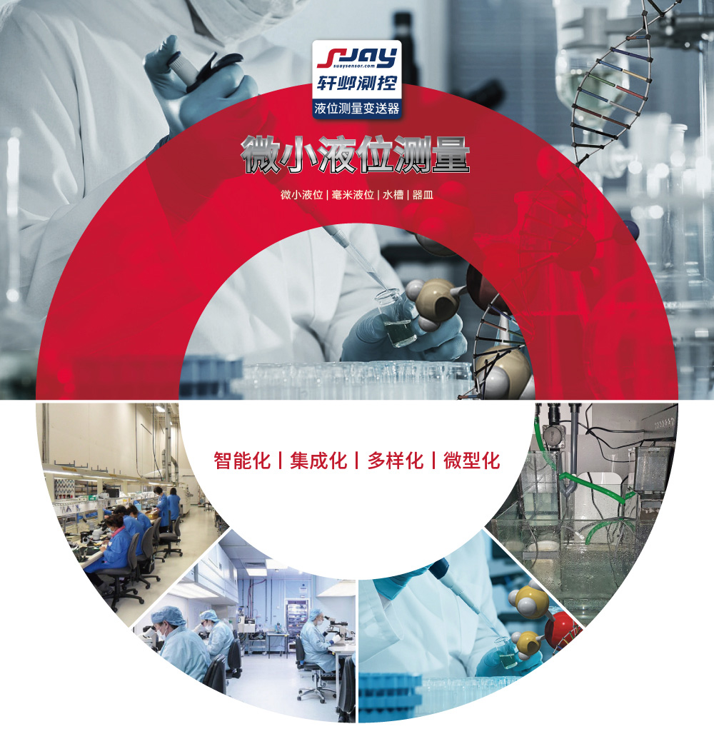 微小液位測量（微小液位、毫米液位、水槽、器皿）