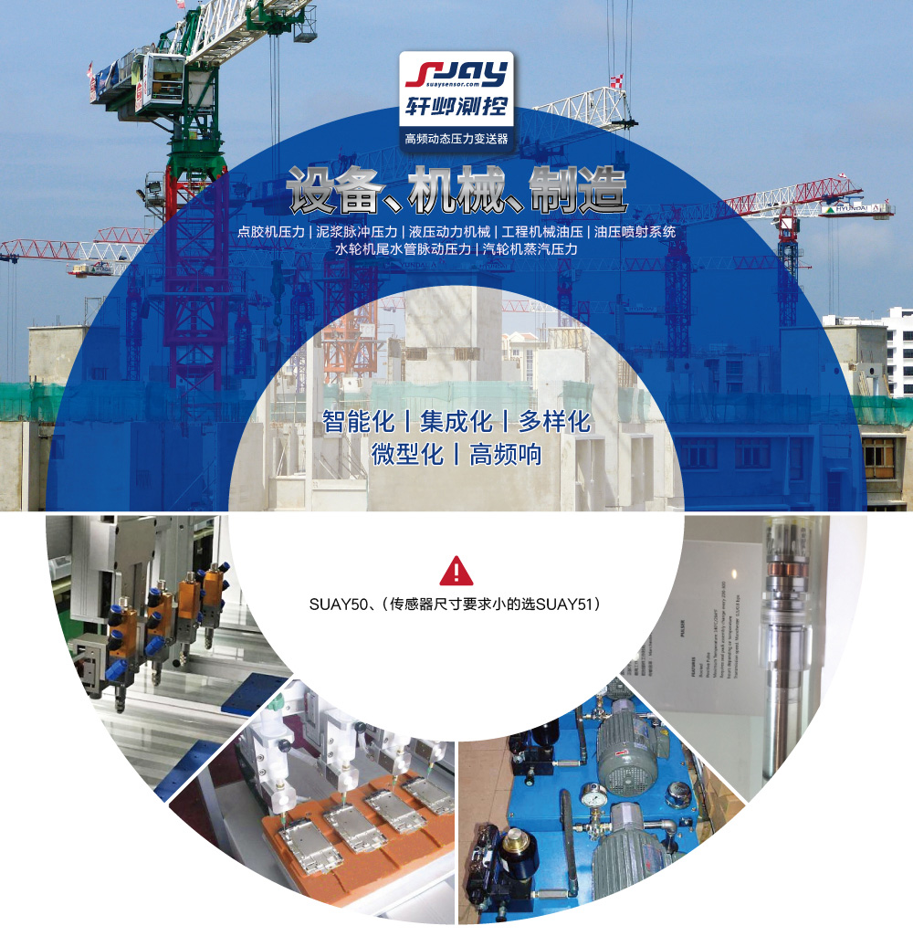 設(shè)備機(jī)械制造（點(diǎn)膠機(jī)、泥漿脈沖、液壓動(dòng)力機(jī)械、工程機(jī)械）